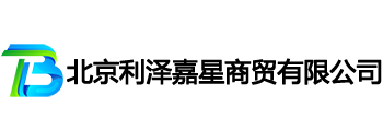 北京利泽嘉星商贸有限公司